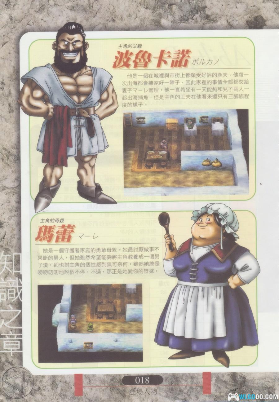 《勇者斗恶龙7 大字典》 高清PDF|中文攻略本905页-图片7