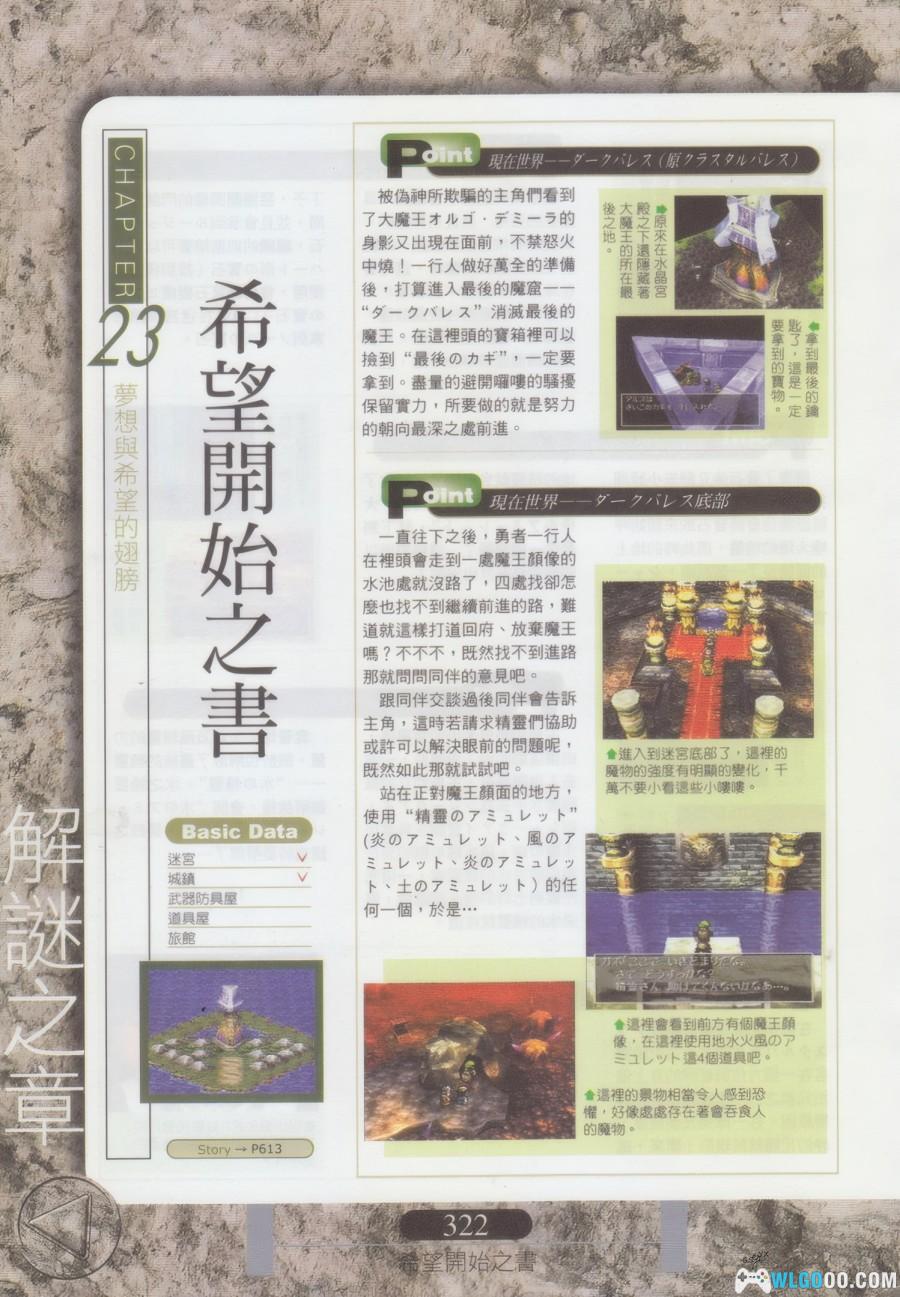 《勇者斗恶龙7 大字典》 高清PDF|中文攻略本905页-图片19