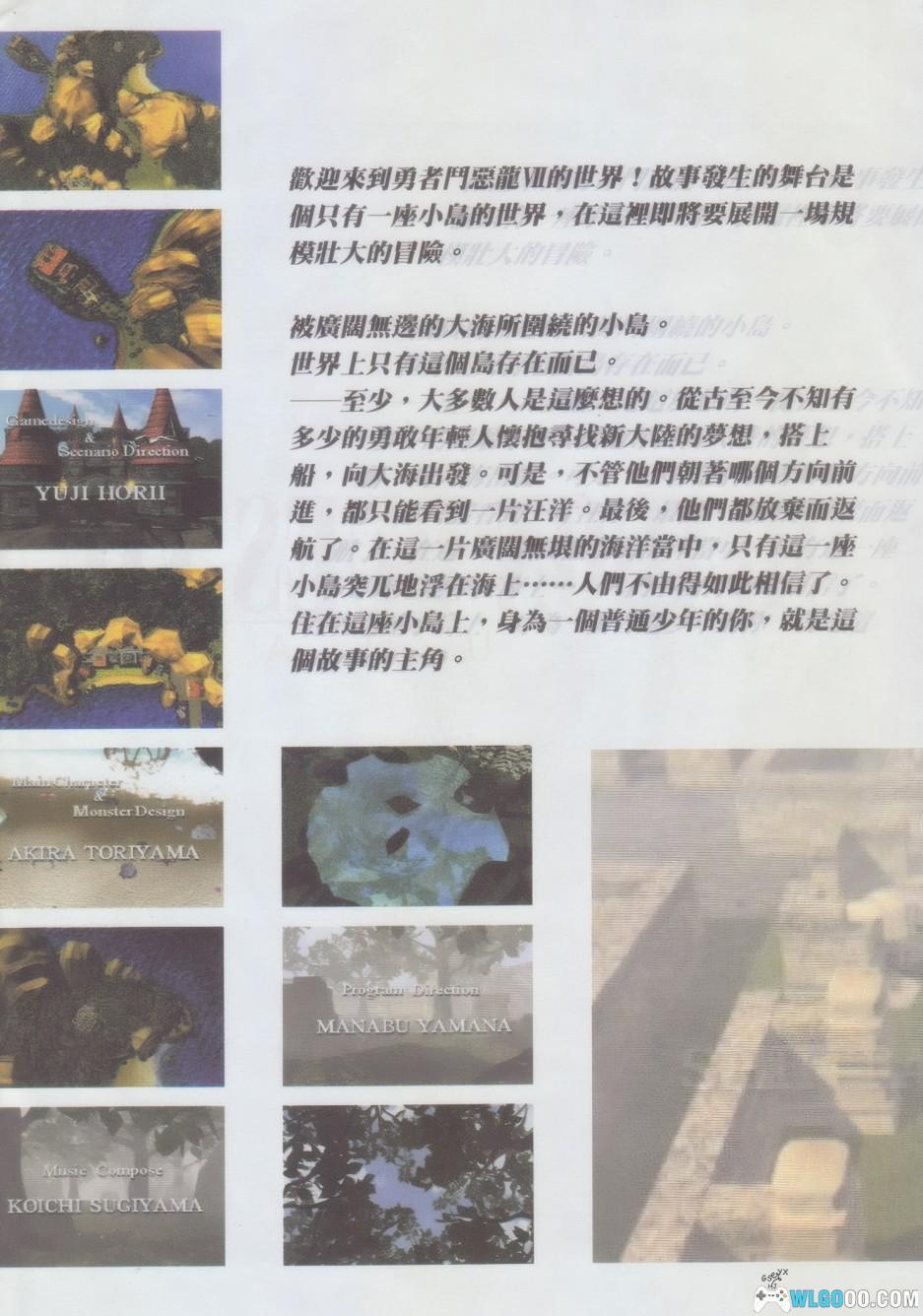 《勇者斗恶龙7 大字典》 高清PDF|中文攻略本905页-图片20