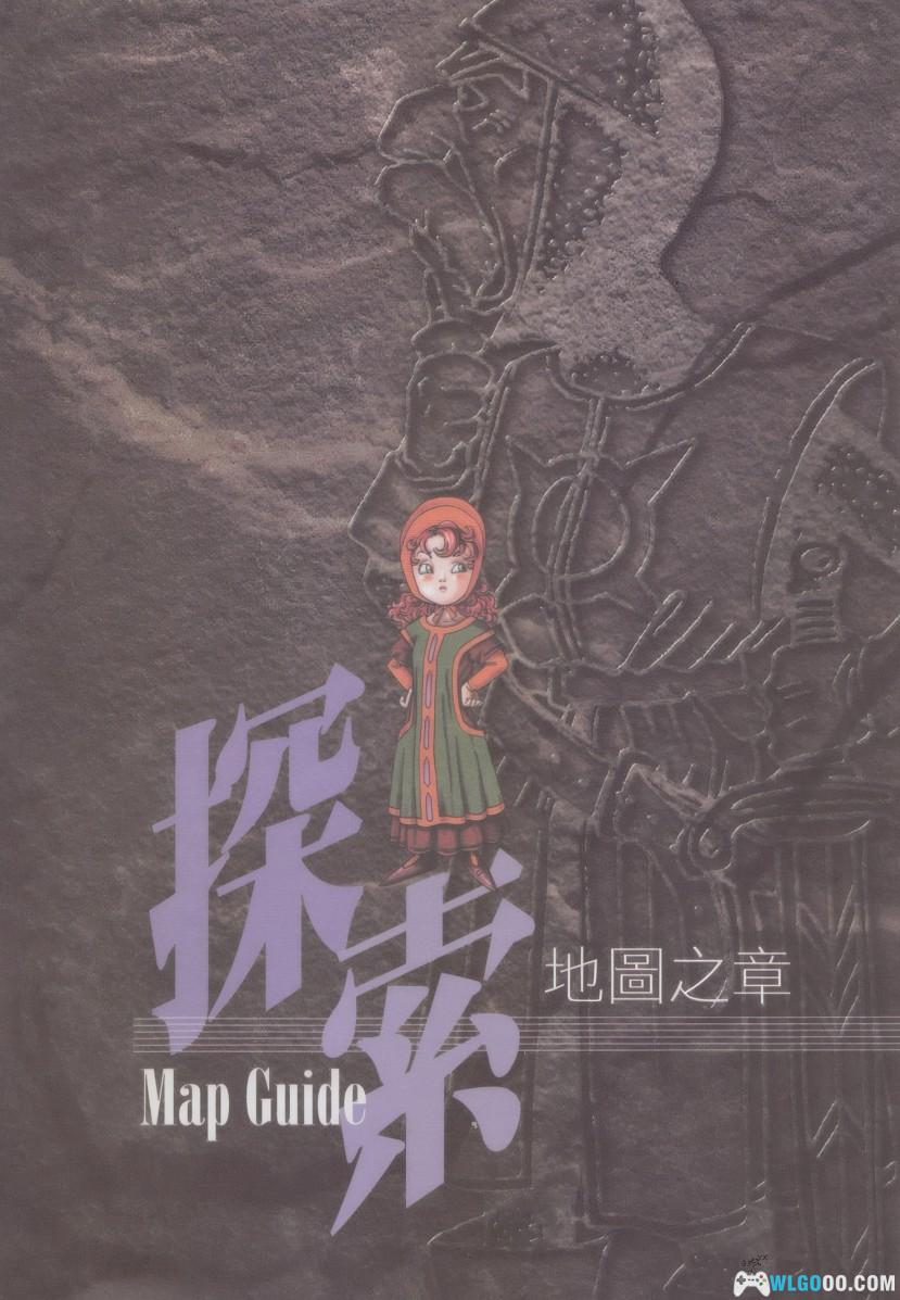 《勇者斗恶龙7 大字典》 高清PDF|中文攻略本905页-图片21