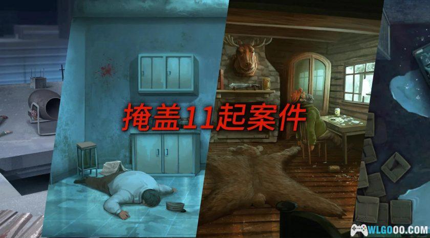 安卓 死无对证 v4.0.20[中文移植]｜全任务版，反恐清道夫-图片5