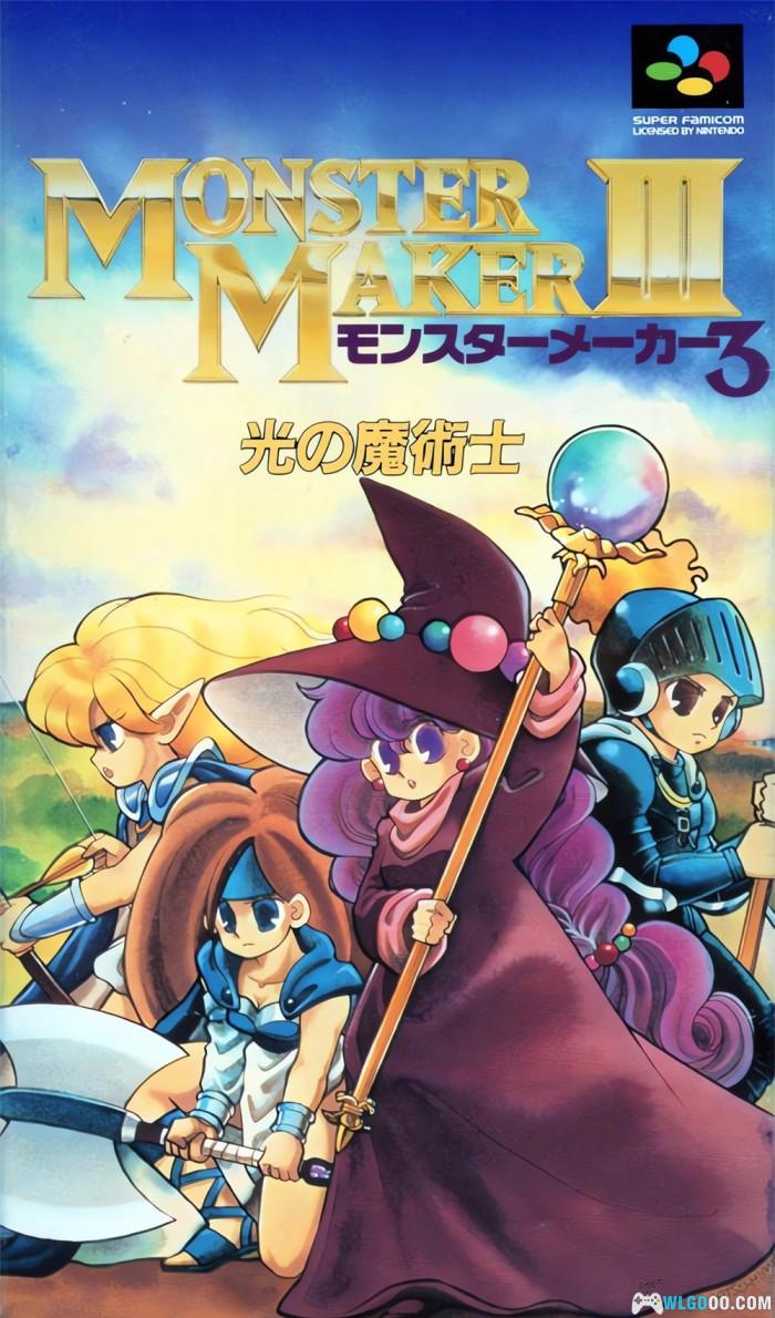 SFC怪物制造者3：光之魔术师[汉化V2]｜攻略金手指-2025.10.16更新-图片1