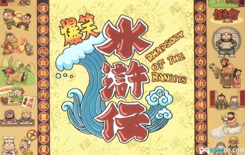 PC爆笑水浒传[Win11兼容][1996]｜汉堂大富翁类游戏-图片2