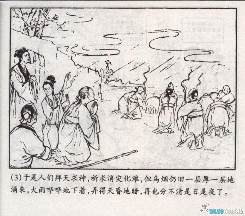 连环画 天眼重开[1卷][1959年]－王存仁，民间神话-图片4