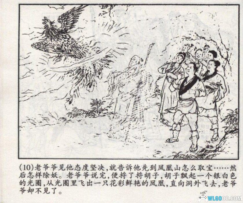 连环画 天眼重开[1卷][1959年]－王存仁，民间神话-图片11