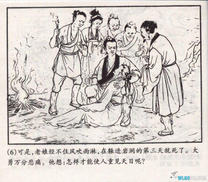 连环画 天眼重开[1卷][1959年]－王存仁，民间神话-图片7