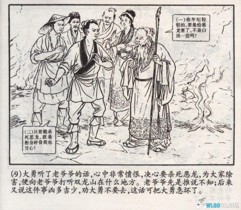 连环画 天眼重开[1卷][1959年]－王存仁，民间神话-图片10