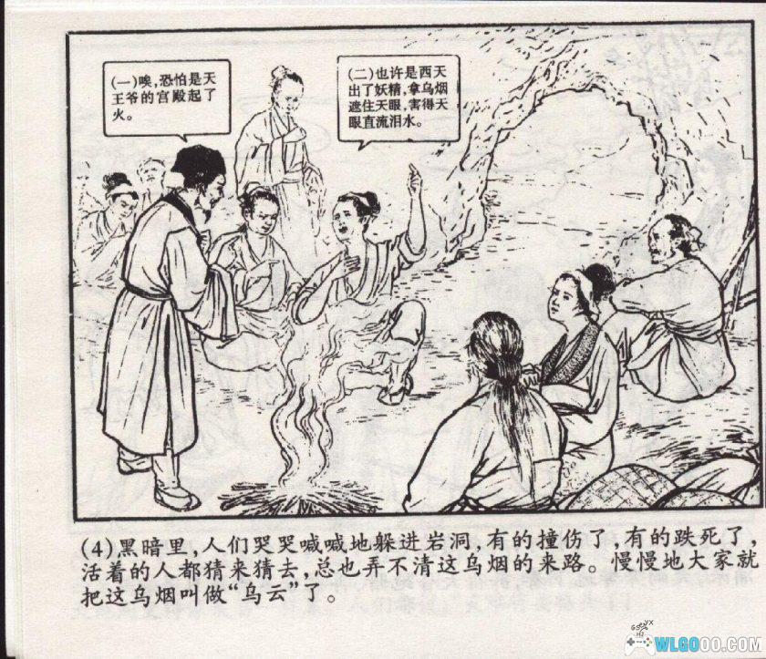 连环画 天眼重开[1卷][1959年]－王存仁，民间神话-图片5