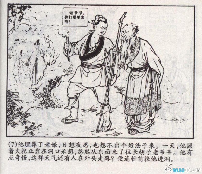 连环画 天眼重开[1卷][1959年]－王存仁，民间神话-图片8