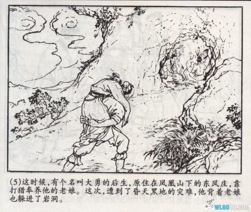 连环画 天眼重开[1卷][1959年]－王存仁，民间神话-图片6