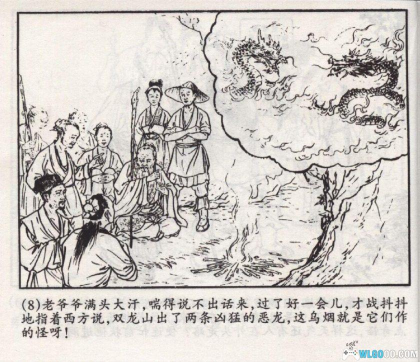 连环画 天眼重开[1卷][1959年]－王存仁，民间神话-图片9