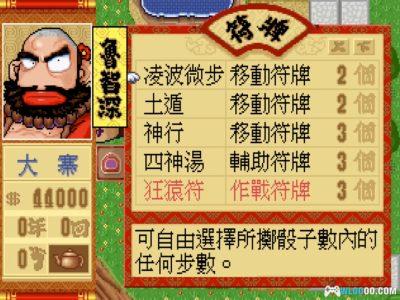 PC爆笑水浒传[Win11兼容][1996]｜汉堂大富翁类游戏-图片6