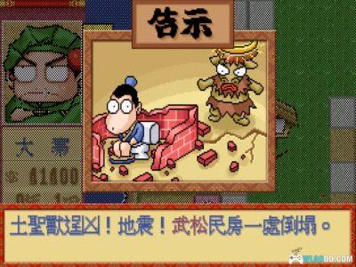 PC爆笑水浒传[Win11兼容][1996]｜汉堂大富翁类游戏-图片8