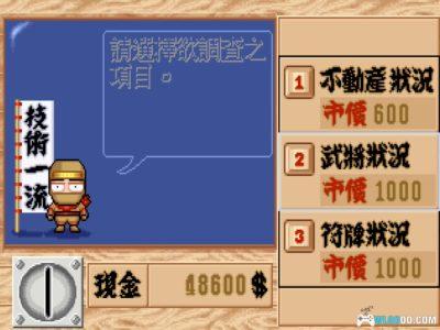 PC爆笑水浒传[Win11兼容][1996]｜汉堂大富翁类游戏-图片14