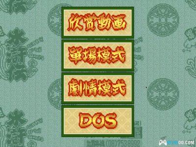 PC爆笑水浒传[Win11兼容][1996]｜汉堂大富翁类游戏-图片4