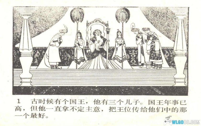 连环画 太子艾赫山[1卷][1981年]－维族民间故事-图片2