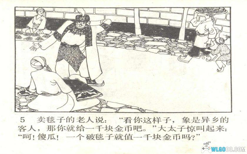 连环画 太子艾赫山[1卷][1981年]－维族民间故事-图片6