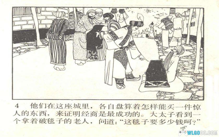 连环画 太子艾赫山[1卷][1981年]－维族民间故事-图片5