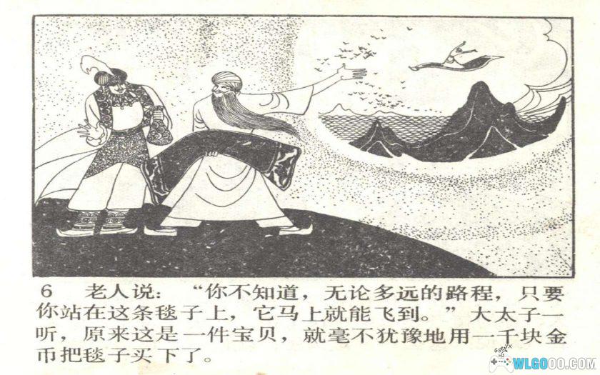 连环画 太子艾赫山[1卷][1981年]－维族民间故事-图片7