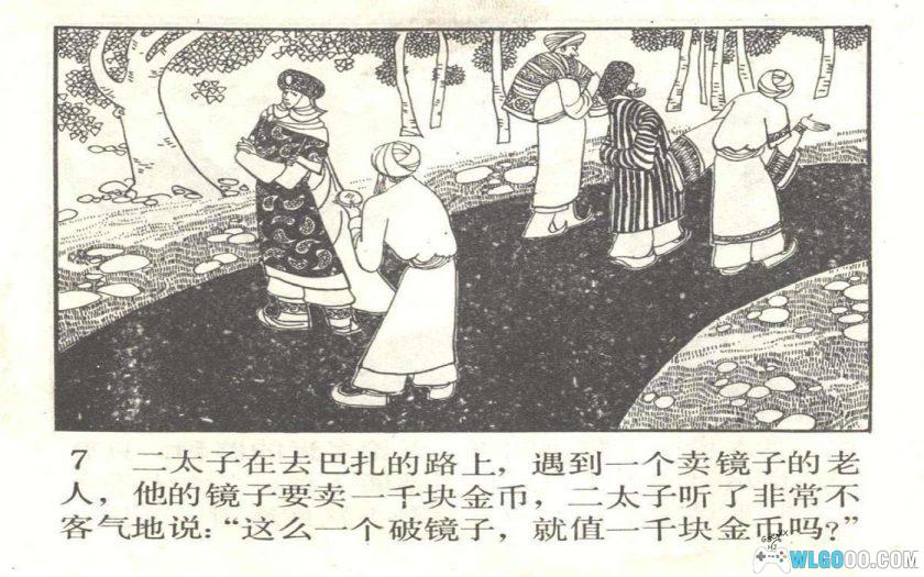 连环画 太子艾赫山[1卷][1981年]－维族民间故事-图片8