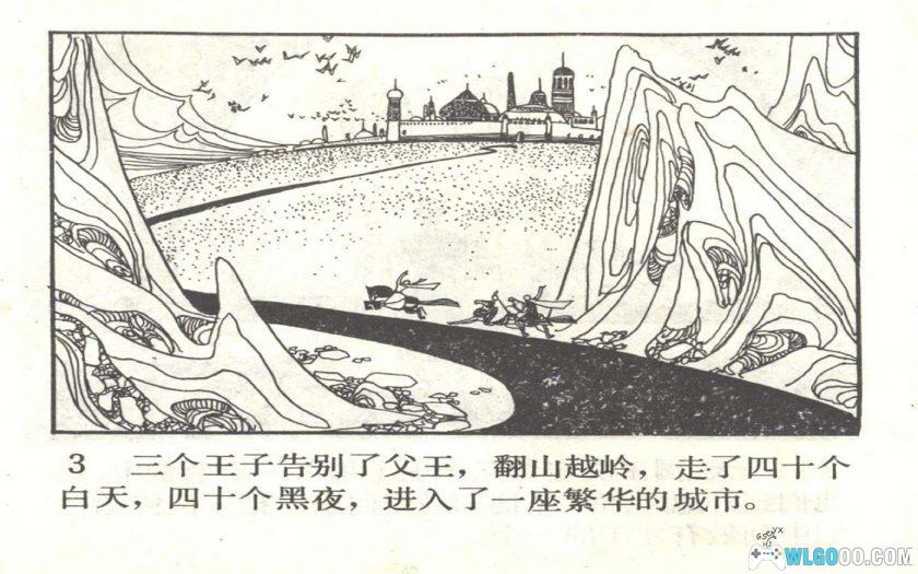 连环画 太子艾赫山[1卷][1981年]－维族民间故事-图片4