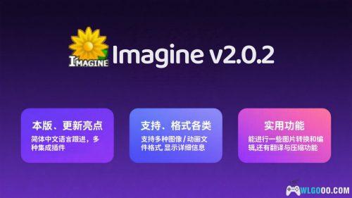 Imagine v2.0.2|电脑端 图片批量编辑工具