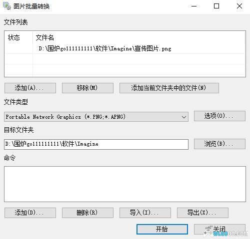 Imagine v2.0.2|电脑端 图片批量编辑工具 -图片10