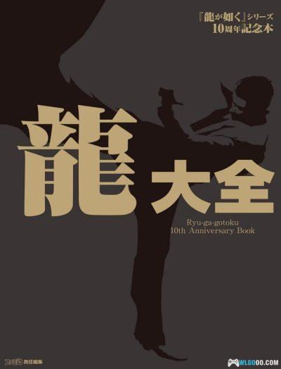 PC如龙0：誓约的场所[4.0汉化]整合4号升级｜修改器+十周年纪念本-图片11