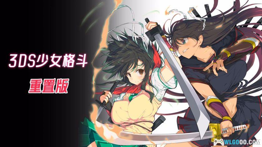 PC闪乱神乐爆裂：Re Newal v1.06[中文]｜修改器+音乐，3DS游戏重制-图片1