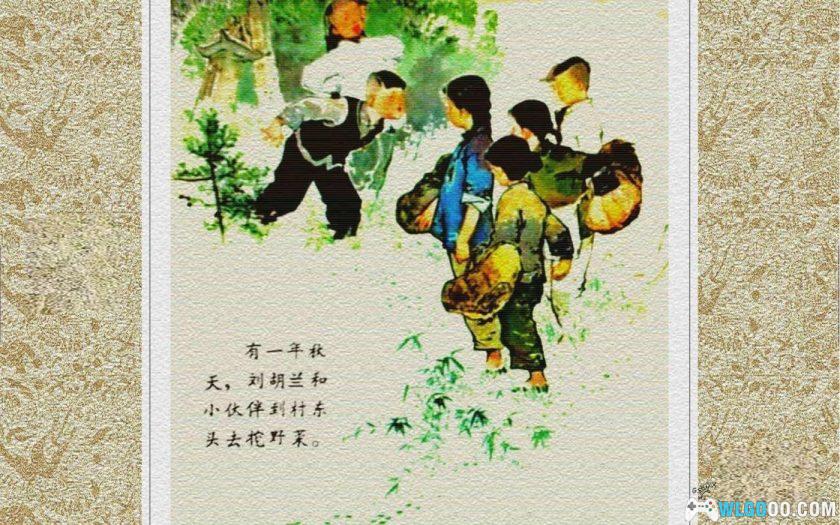 连环画 刘胡兰的小故事[4卷][1963年]－华三川全彩版-图片10
