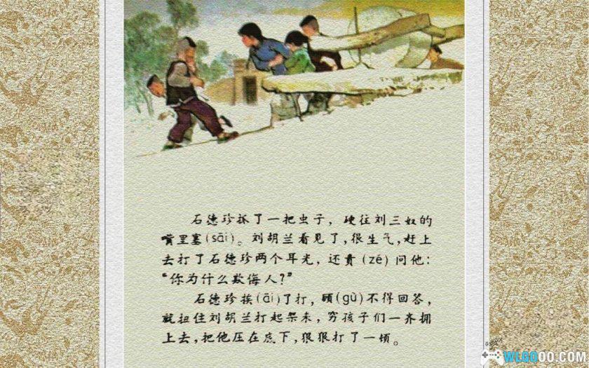 连环画 刘胡兰的小故事[4卷][1963年]－华三川全彩版-图片14