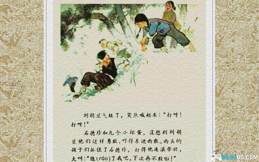 连环画 刘胡兰的小故事[4卷][1963年]－华三川全彩版-图片12