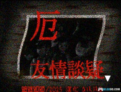 PS1厄 友情谈疑[汉化]｜全路线攻略-2025.7.9发布-图片2