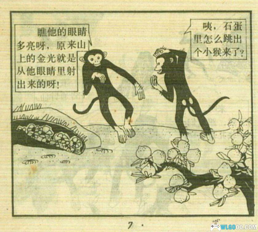 连环画 后西游记[20卷][1989年]－上海人美版，重走取经路-图片8