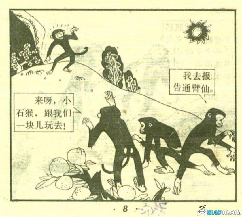 连环画 后西游记[20卷][1989年]－上海人美版，重走取经路-图片5