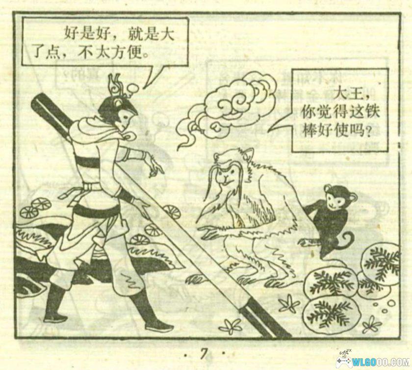 连环画 后西游记[20卷][1989年]－上海人美版，重走取经路-图片16