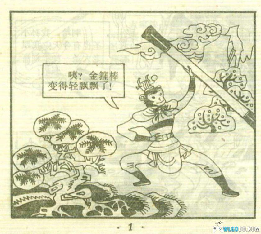 连环画 后西游记[20卷][1989年]－上海人美版，重走取经路-图片10