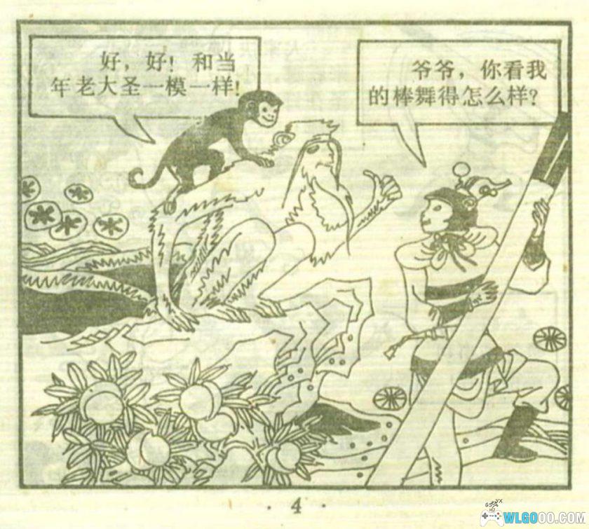 连环画 后西游记[20卷][1989年]－上海人美版，重走取经路-图片13