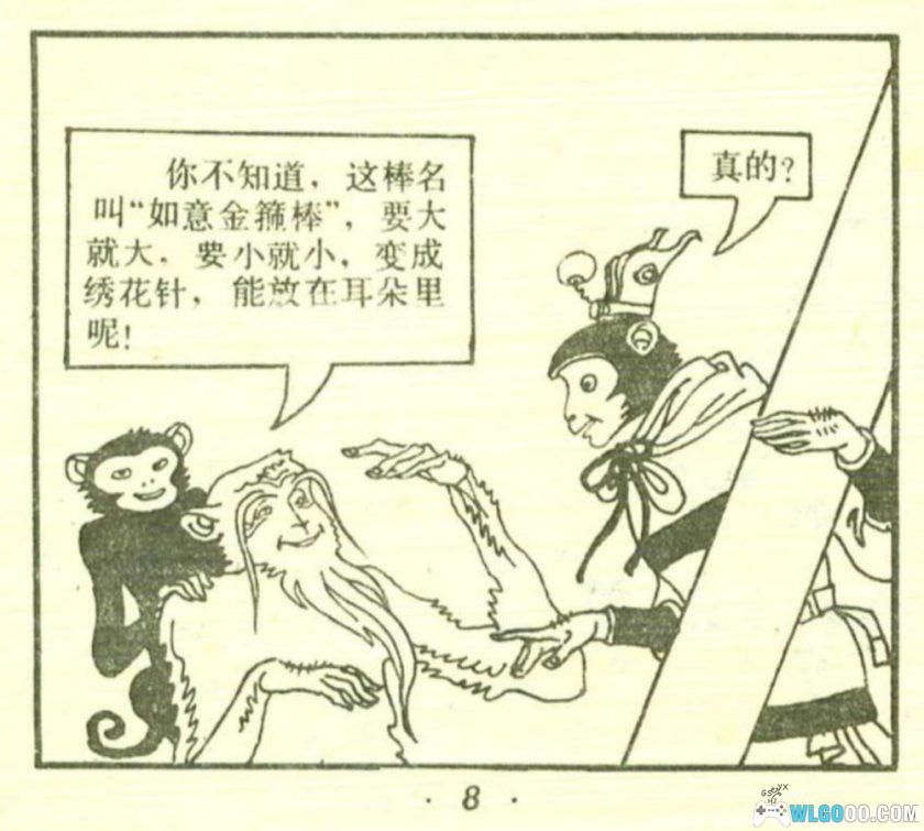 连环画 后西游记[20卷][1989年]－上海人美版，重走取经路-图片17