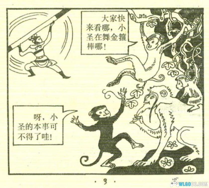 连环画 后西游记[20卷][1989年]－上海人美版，重走取经路-图片12