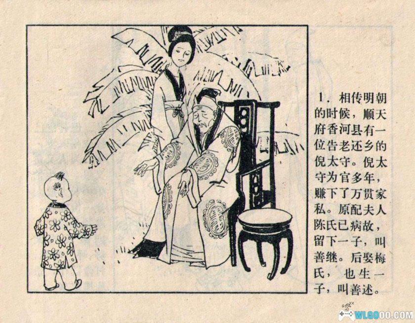 连环画 滕知县断案[1卷][1983年]－刘端，古代断案故事-图片2