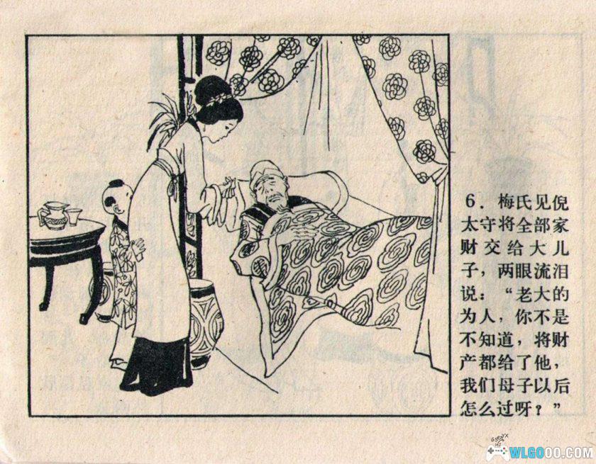 连环画 滕知县断案[1卷][1983年]－刘端，古代断案故事-图片7