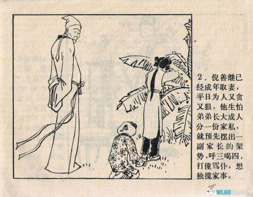 连环画 滕知县断案[1卷][1983年]－刘端，古代断案故事-图片3