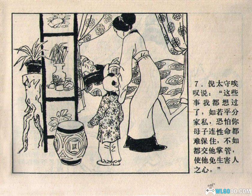 连环画 滕知县断案[1卷][1983年]－刘端，古代断案故事-图片8