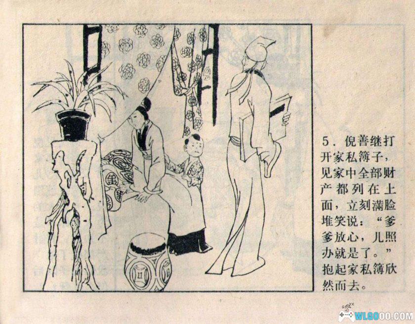 连环画 滕知县断案[1卷][1983年]－刘端，古代断案故事-图片6
