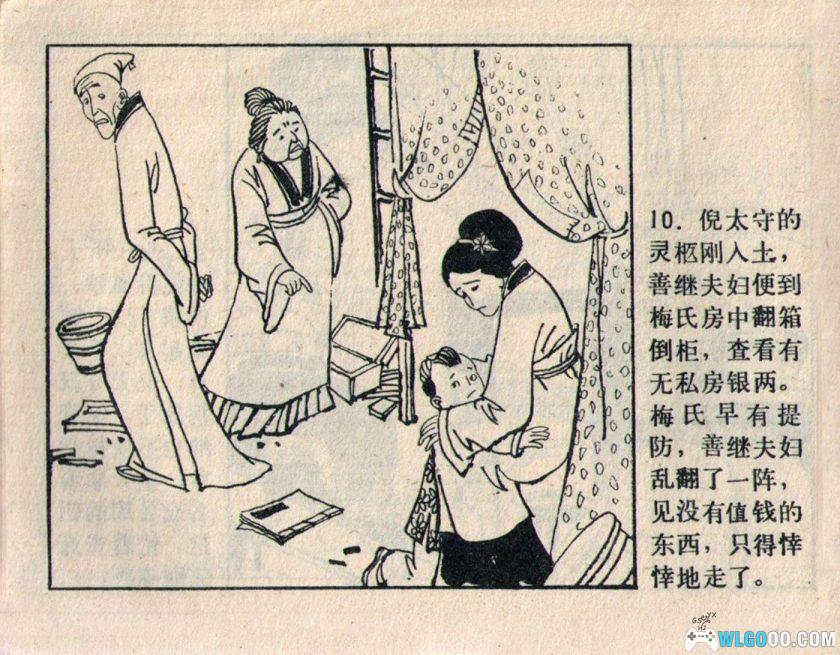 连环画 滕知县断案[1卷][1983年]－刘端，古代断案故事-图片11