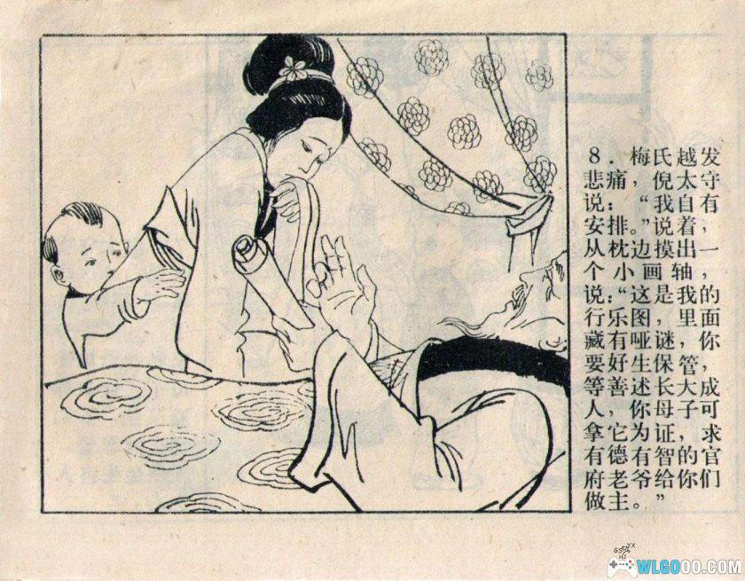 连环画 滕知县断案[1卷][1983年]－刘端，古代断案故事-图片9