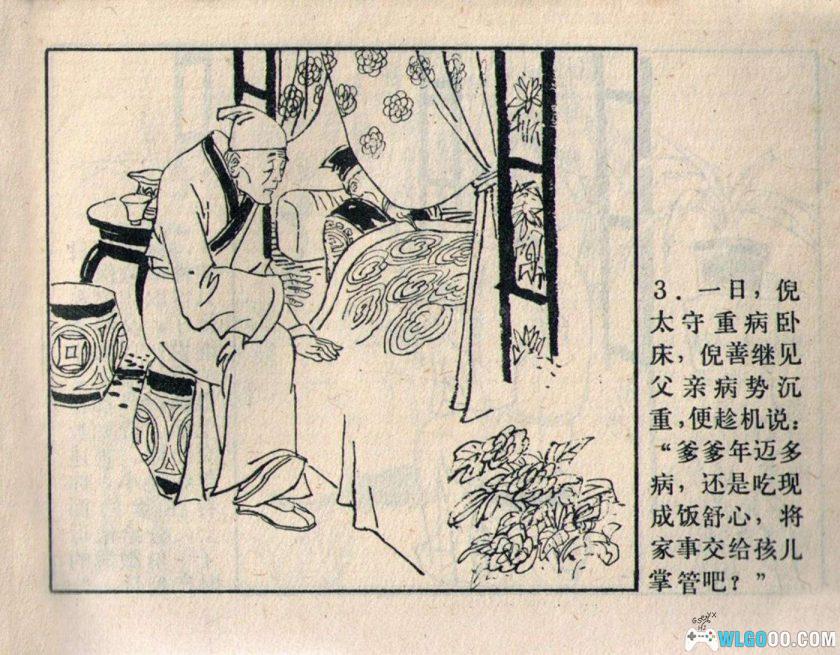 连环画 滕知县断案[1卷][1983年]－刘端，古代断案故事-图片4