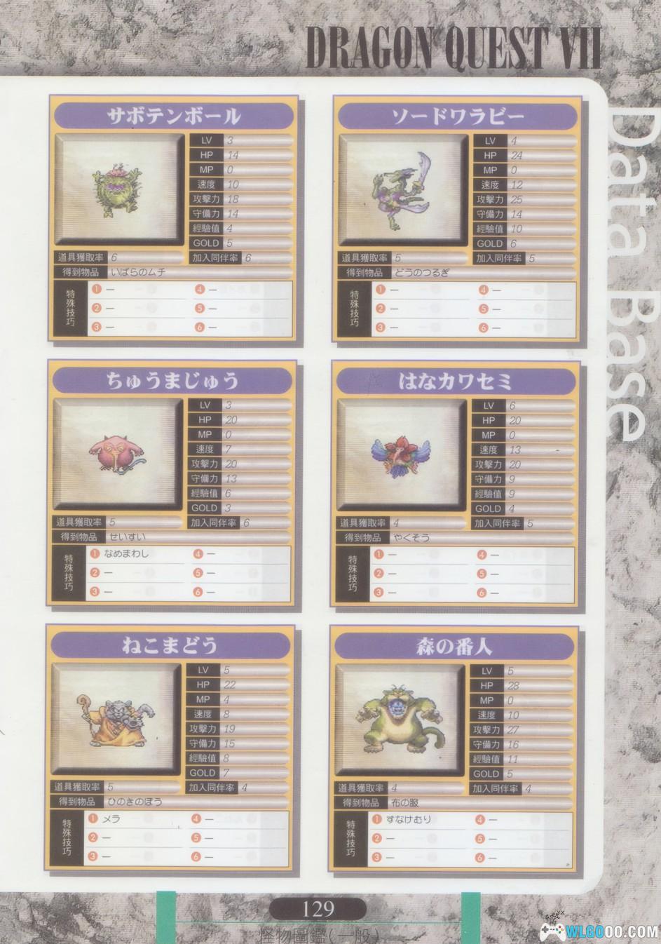 《勇者斗恶龙7 大字典》 高清PDF|中文攻略本905页-图片15