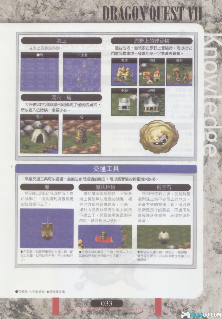 《勇者斗恶龙7 大字典》 高清PDF|中文攻略本905页-图片8